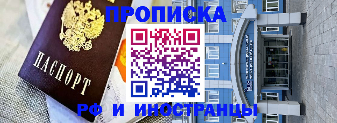 прописка законно в Киржаче